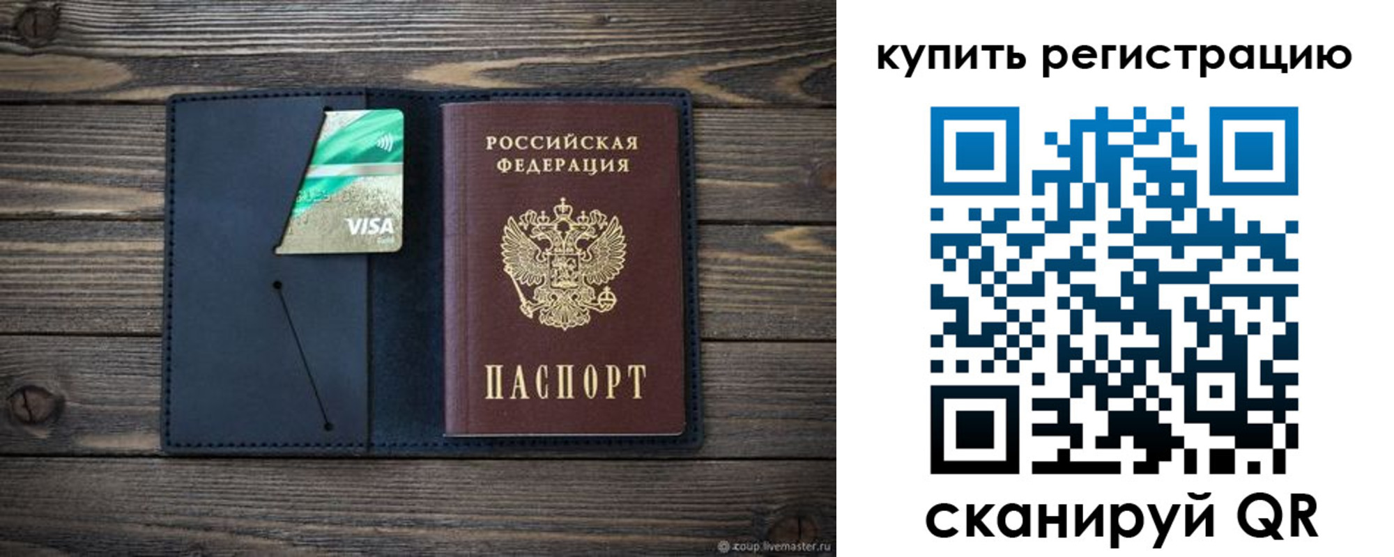 прописка штамп в Томске